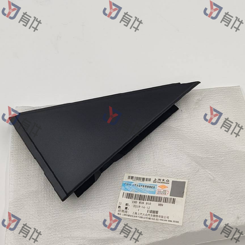 19D8399109B9 | 大众 车门窗框挡板(棉缎黑色) 4s库存件