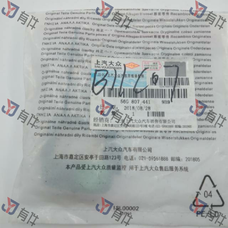56G807441 | 大众 后保险杠牵引钩盖板 4s库存件