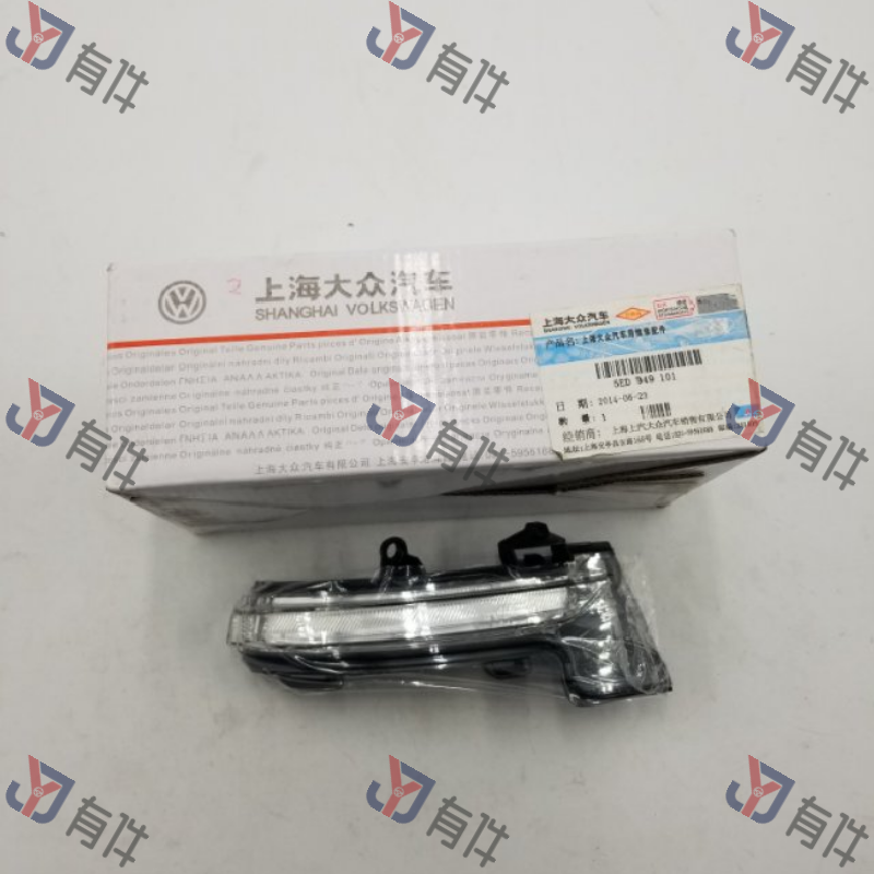 5ED949101 | 大众 倒车镜转向灯 左侧 4s库存件