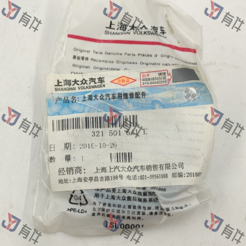 321501641E | 大众 水泵密封垫 4s库存件