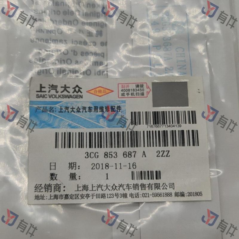 3CG853687A2ZZ | 大众 举升门标牌III 4s库存件