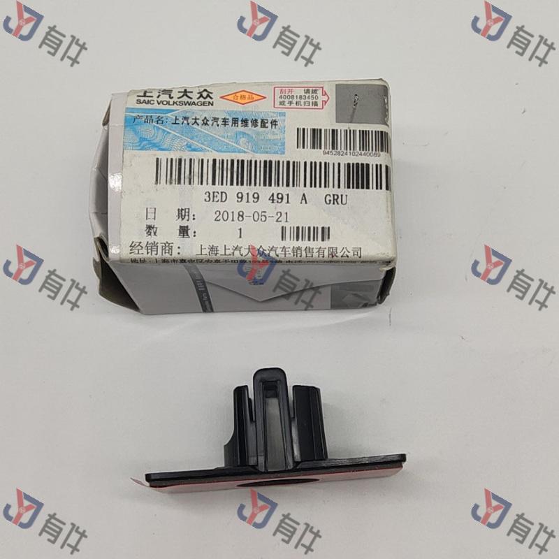 3ED919491AGRU | 大众 后保险杠电眼底座 左侧 4s库存件