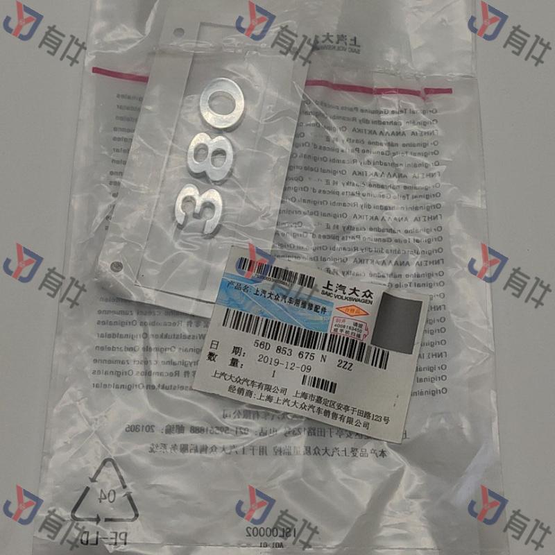 56D853675N2ZZ | 大众 行李箱盖标牌II 4s库存件