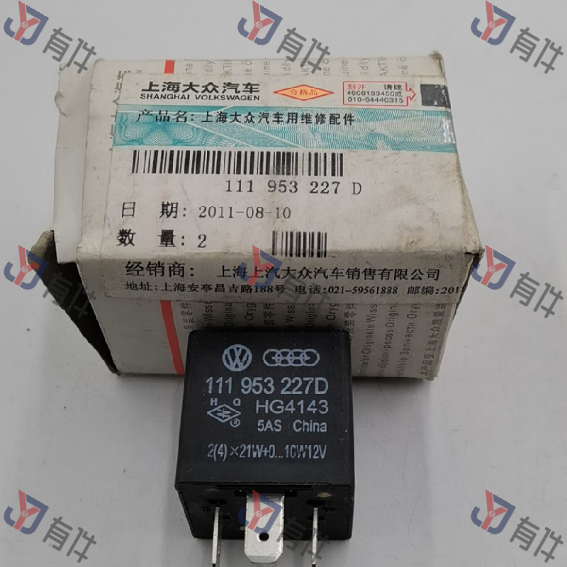 111953227D | 大众 报警灯继电器 4s库存件