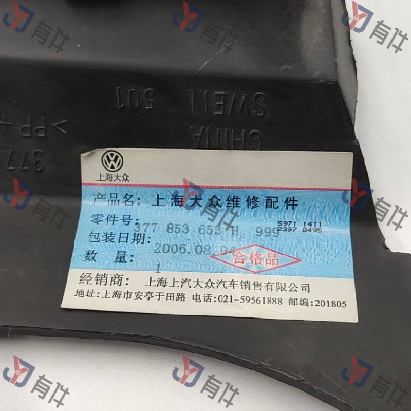 377853653H999 | 大众 中网 4s库存件