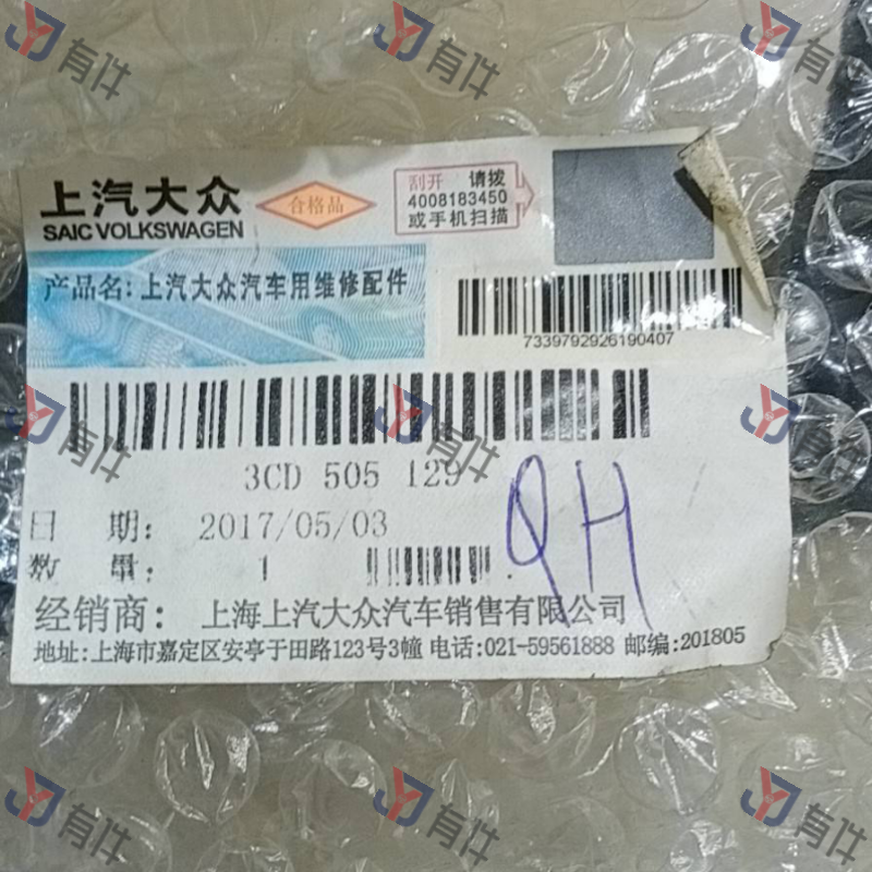 3CD505129 | 大众 左后减震器上盖 4s库存件
