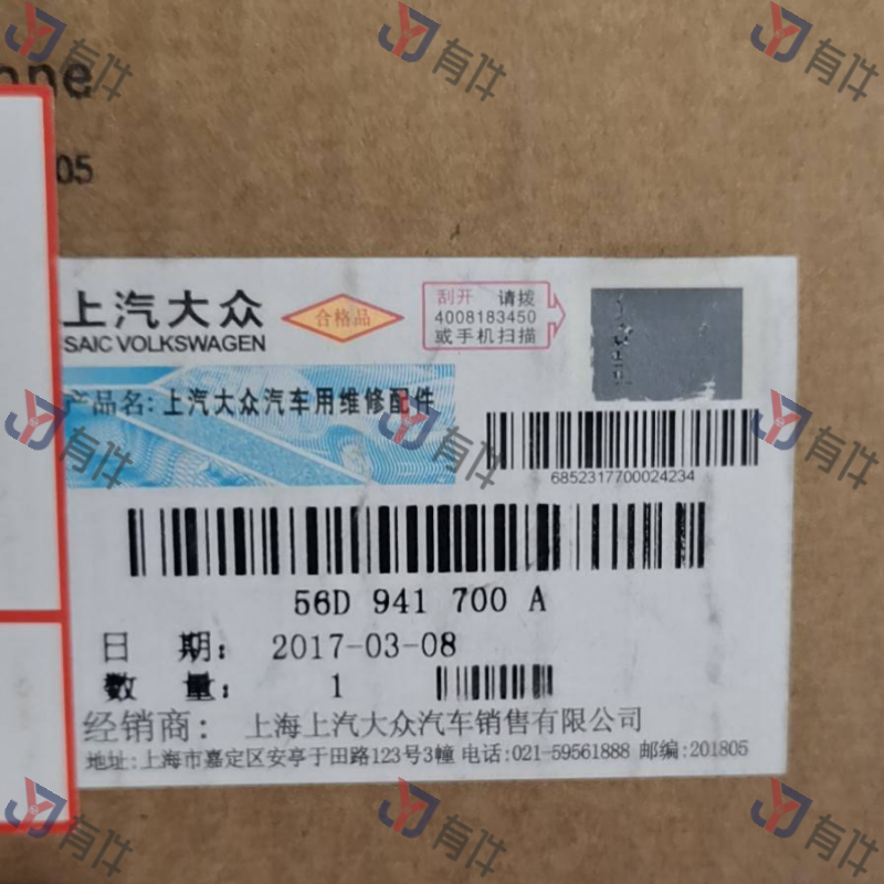 56D941700A | 大众 前雾灯 右侧 4s库存件