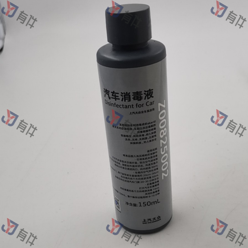 Z00825002 | 大众 汽车消毒液(150ml) 4s库存件