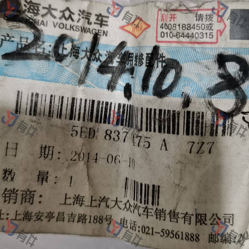5ED837475A7Z7 | 大众 前门玻璃外压条 左侧 4s库存件