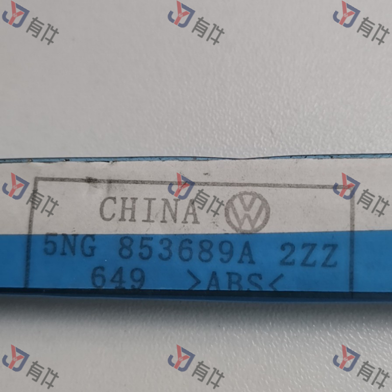 5NG853689A2ZZ | 大众 前门标识 左侧 4s库存件