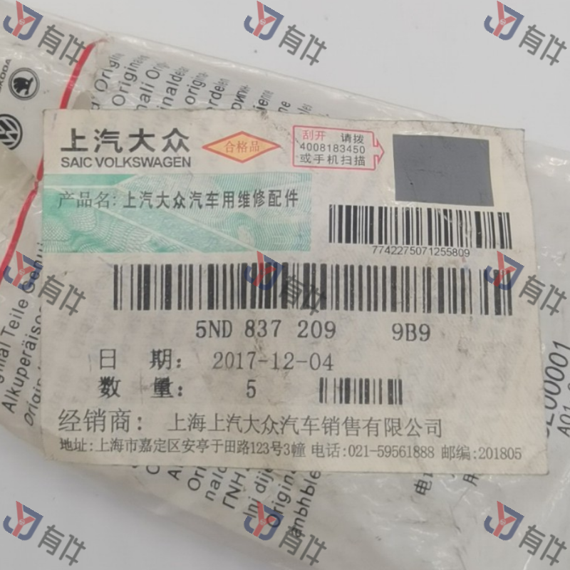 5ND8372099B9 | 大众 车门外拉手支架垫板 4s库存件