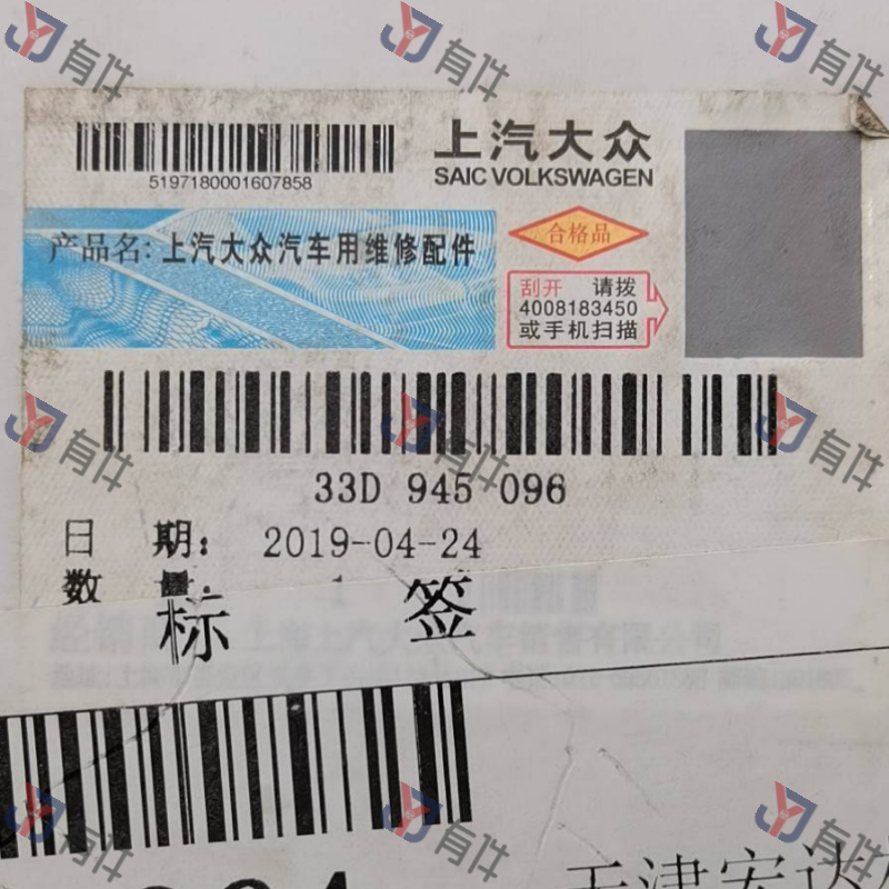 33D945096 | 大众 外尾灯 右侧 4s库存件