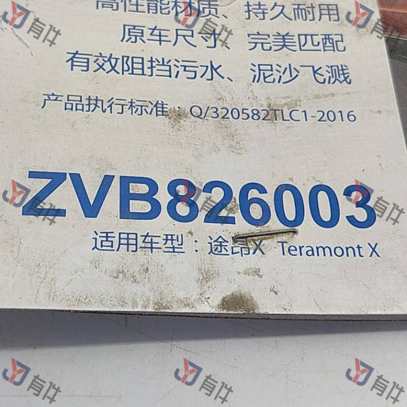 ZVB826003 | 大众 B-SUV挡泥板途昂X 4s库存件