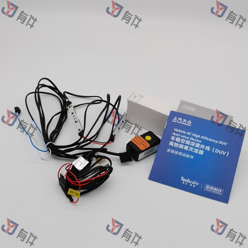 ZVP042001 | 大众 深紫外线杀菌空调系统 4s库存件