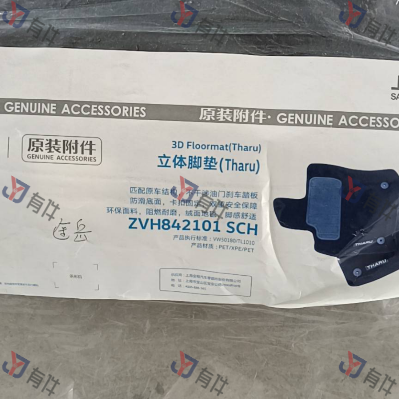 ZVH842101SCH | 大众 立体脚垫(Tharu) 4s库存件
