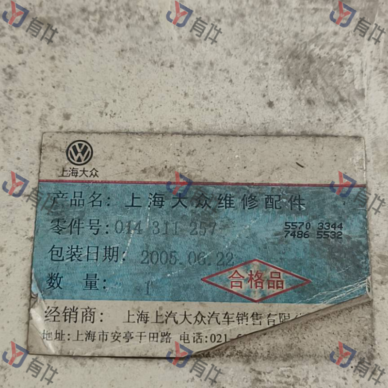 014311257 | 大众 一挡从动齿轮 4s库存件