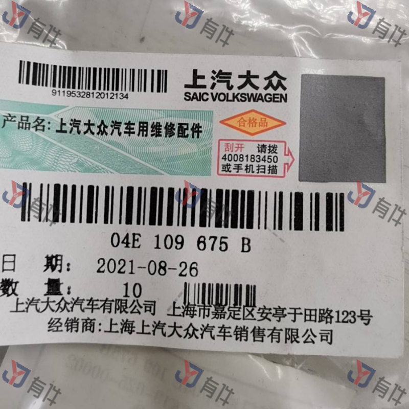 04E109675B | 大众 进气门油封 4s库存件