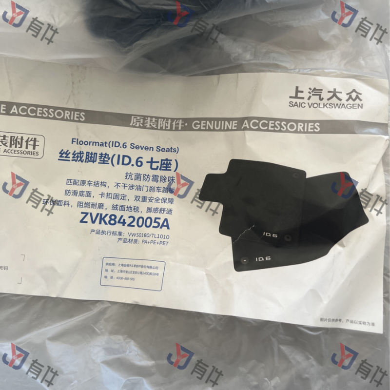 ZVK842005A | 大众 丝绒脚垫（ID.6 X七座版，抗菌防霉除味款） 4s库存件