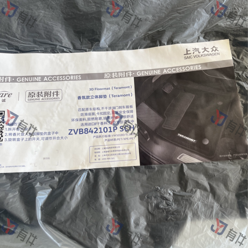 ZVB842101PSCH | 大众 香氛款立体脚垫（Teramont）4小一大一过桥 4s库存件