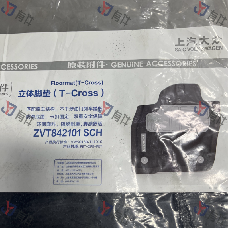 ZVT842101SCH | 大众 立体脚垫（T-Cross） 4s库存件