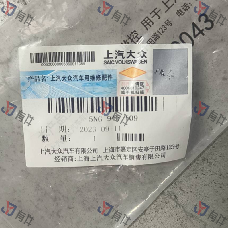 5NG945109 | 大众 后杠反光条 中部 4s库存件