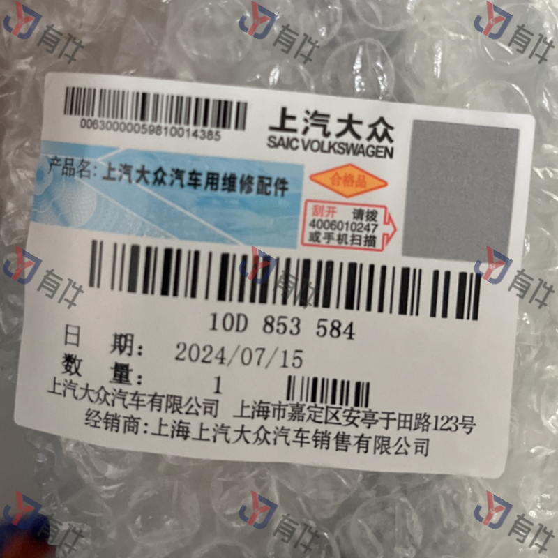 10D853584 | 大众 装饰条 4s库存件