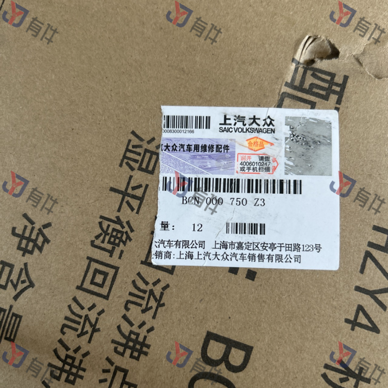 BCN000750Z3 | 大众 制动液 4s库存件