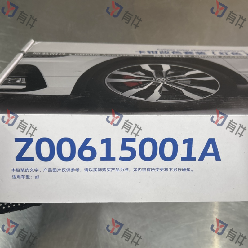 Z00615001A | 大众 卡钳改色套装（红色） 4s库存件