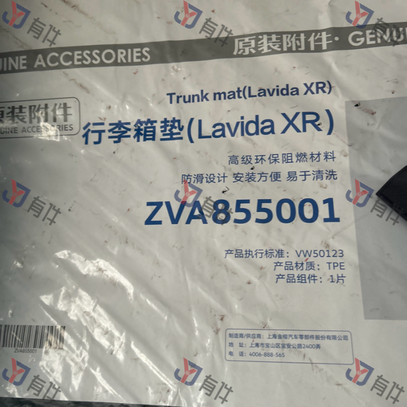 ZVA855001 | 大众 Entry NB行李箱垫 4s库存件