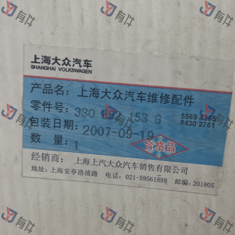 330862153G | 大众 中控锁电机 左前 瑕疵件