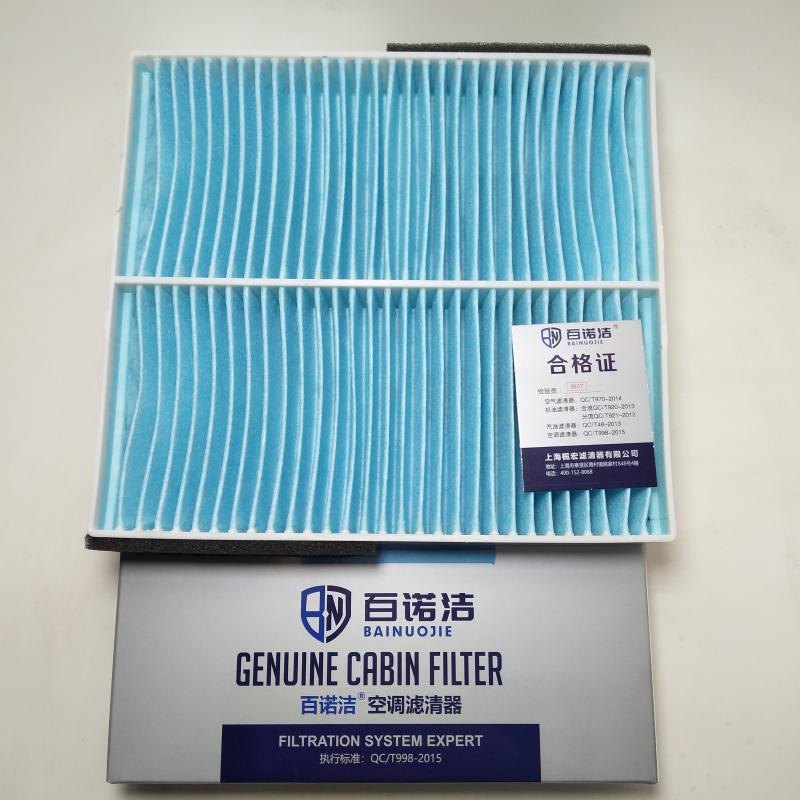 三菱 欧蓝德 2016款 2.4L 四驱尊贵版 7座(4J12) 百诺洁 BNJ-T3411 空调滤芯  