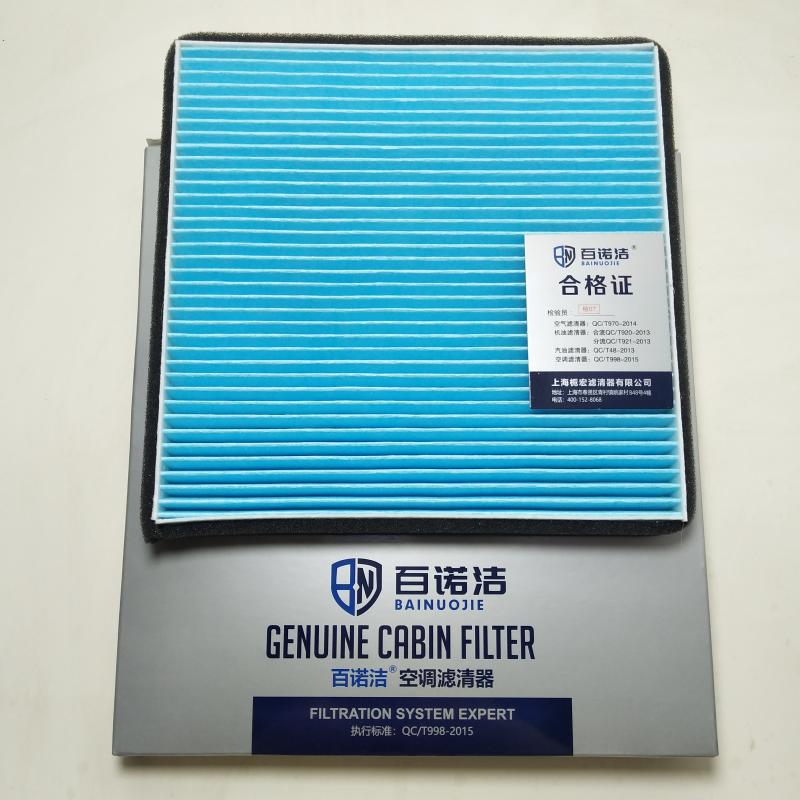 五菱汽车 五菱荣光V 2019款 1.2L厢式运输车实用型 百诺洁 BNJ-T5202 空调滤芯  