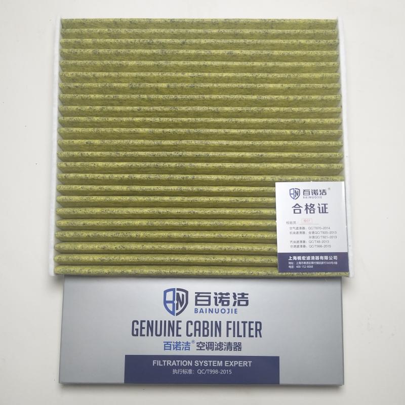 奔腾 X80 2015款 2.0L 自动舒适型(CA4GD1) 百诺洁 BNJ-T2101A 空调滤芯 长度:216;宽度:197;高度:25 