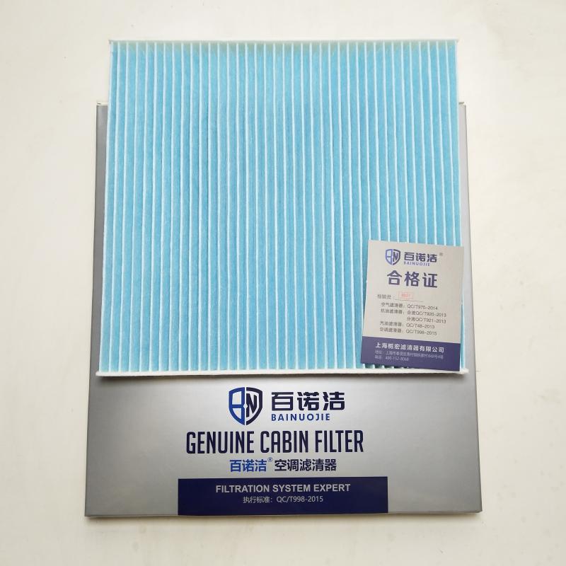 北汽幻速 北汽幻速S3 2018款 1.5L 手动豪华型(BJ415C) 百诺洁 BNJ-T6020 空调滤芯  