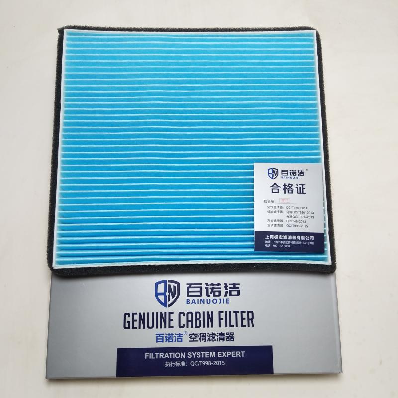 宝骏 宝骏330 2016款 1.5L 手动精英型(15S4U) 百诺洁 BNJ-T5203 空调滤芯  