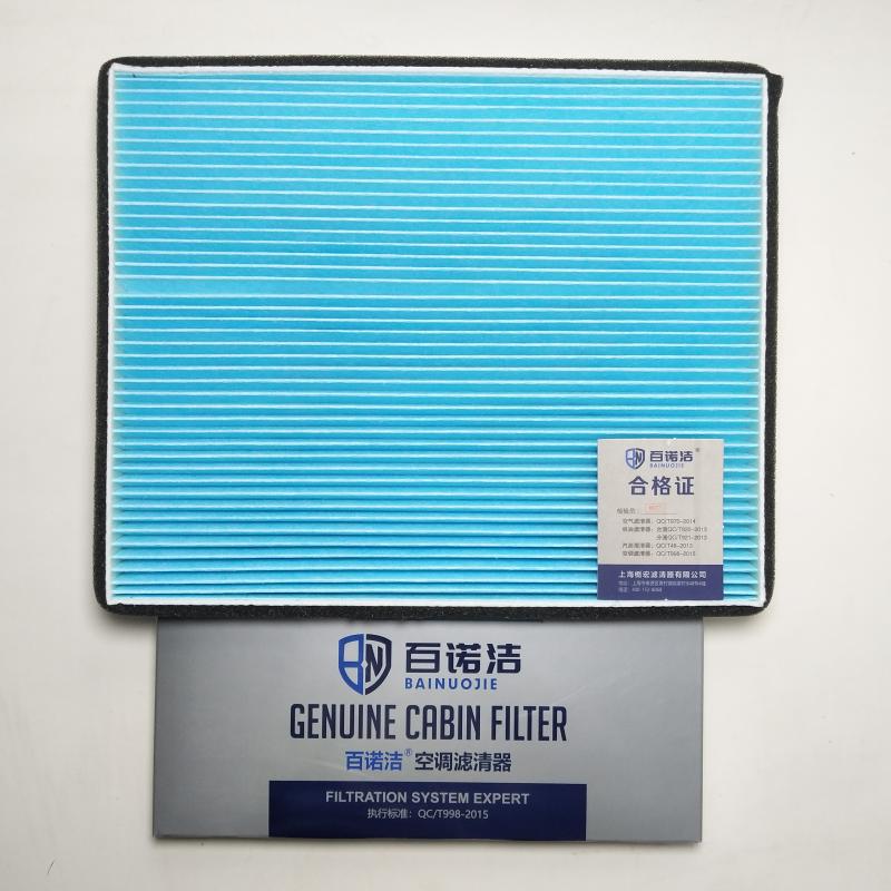 奇瑞 艾瑞泽7 2014款 1.6L 手动致尚魔力版(SQRE4G16) 百诺洁 BNJ-T4513 空调滤芯 长度:268;宽度:213;高度:20 