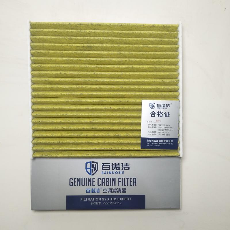 启辰 D50 2016款 1.6L 手动精英版(HR16DE) 百诺洁 BNJ-T3014A 空调滤芯 长度:205;宽度:179;高度:20 