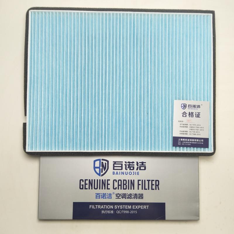 海马 海马S5青春版 2018款 1.6L CVT旗舰型(GN16-VF1) 百诺洁 BNJ-T2115 空调滤芯  