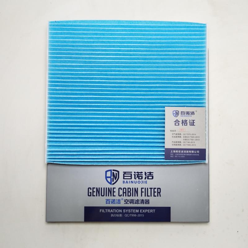 启辰 D50 2016款 1.6L 手动精英版(HR16DE) 百诺洁 BNJ-T3014 空调滤芯 长度:205;宽度:179;高度:20 