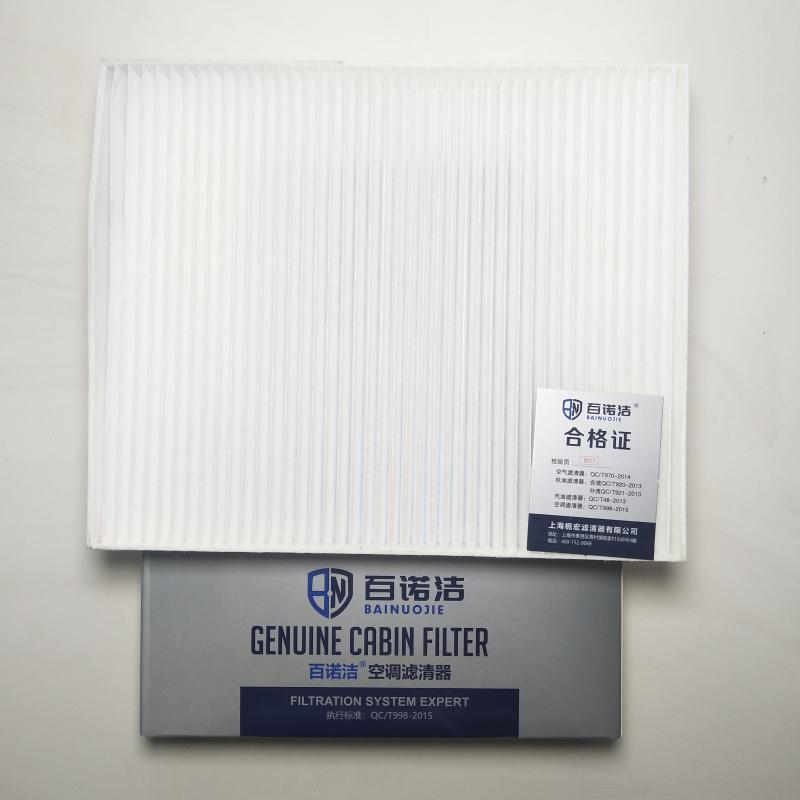 众泰 T700 2020款 1.8T 小强版 百诺洁 BNJ-T6033 空调滤芯 长度:235;宽度:197;高度:20 