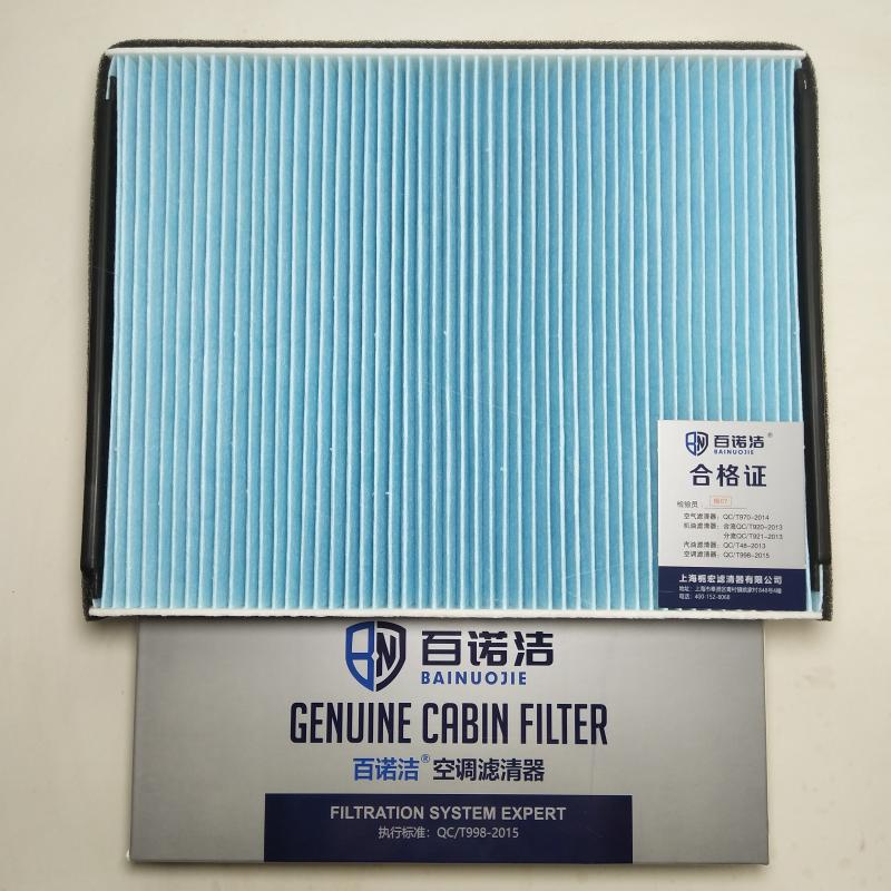 中华 H320 2012款 1.5L 手动舒适型(BM15L) 百诺洁 BNJ-T6001 空调滤芯 长度:264;宽度:205;高度:26 