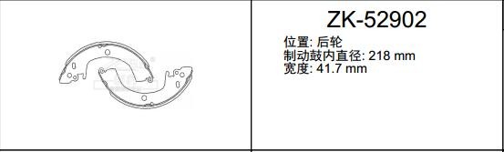 五菱汽车 五菱荣光新卡 2021款 1.5L汽车下乡版LV0加长单排L3C 嘉事达 JSD-52902 驻车制动蹄片 宽度:41.7;直径:218 