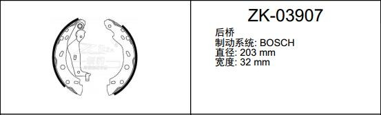 smart smart fortwo新能源 2018款 Electric Drive 10th Anniversary Edition 嘉事达 JSD-03907 驻车制动蹄片 宽度:32;直径:203 