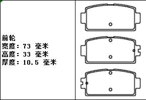 宝骏 宝骏E100 2020款 305KM 智悦版 嘉事达 JSD-52014 前刹车片 宽度:73;宽度1:73;高度:33;高度1:33;厚度:10.5;厚度1:10.5 