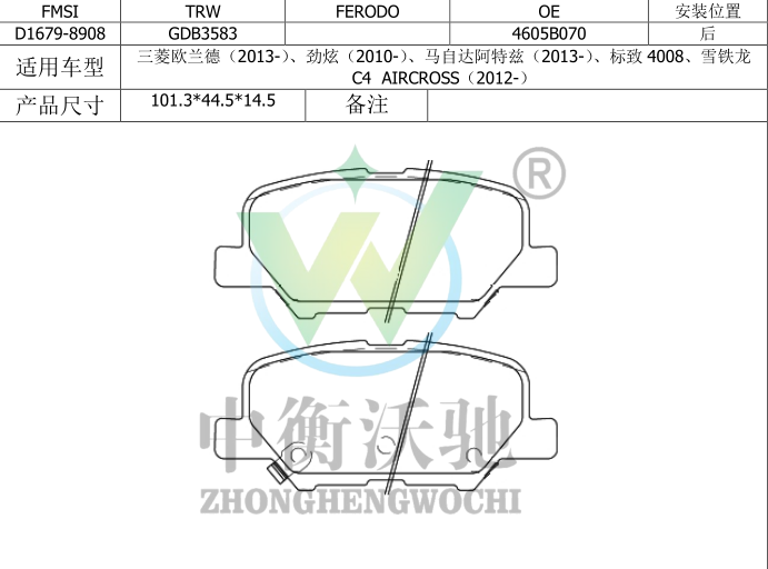 江淮 瑞风S7 2018款 运动版 1.5T 自动都市型 5座(HFC4GC1.6D) 中衡沃驰 ZHWC0136 前刹车片  