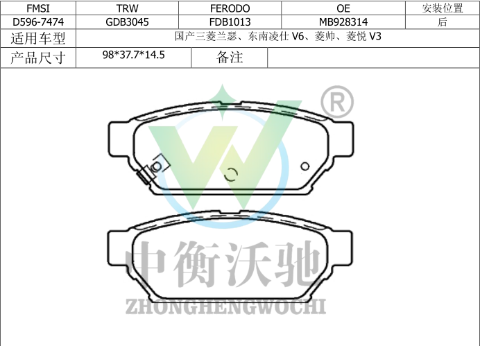 东南 DX3 2018款 1.5T CVT旗舰型(4A91T) 中衡沃驰 ZHWC0146 后刹车片  