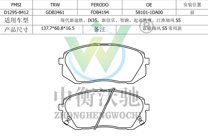 江淮 瑞风S7 2018款 运动版 1.5T 自动都市型 5座(HFC4GC1.6D) 中衡沃驰 ZHWC0154 前刹车片  