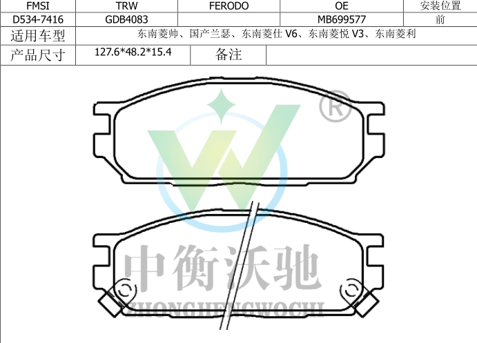 东南 DX3 2018款 1.5T CVT旗舰型(4A91T) 中衡沃驰 ZHWC0145 前刹车片  