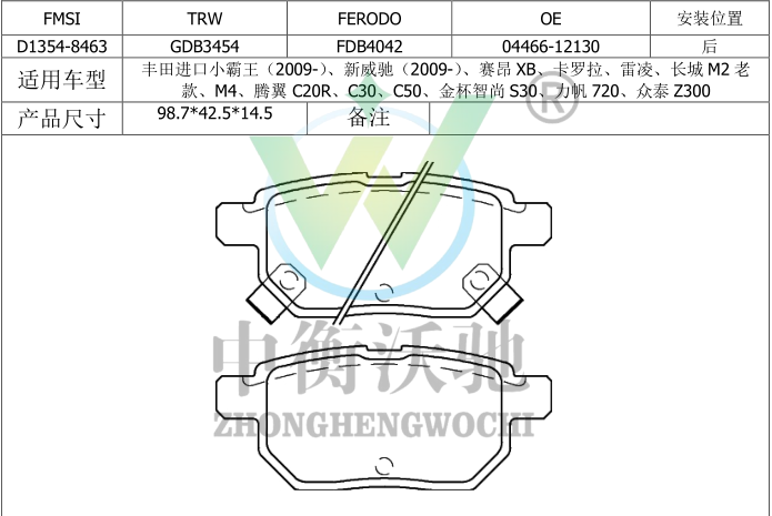 江淮 瑞风S7 2018款 运动版 1.5T 自动都市型 5座(HFC4GC1.6D) 中衡沃驰 ZHWC0039 后刹车片  