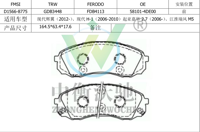 江淮 瑞风S7 2018款 运动版 1.5T 自动都市型 5座(HFC4GC1.6D) 中衡沃驰 ZHWC0183 前刹车片  